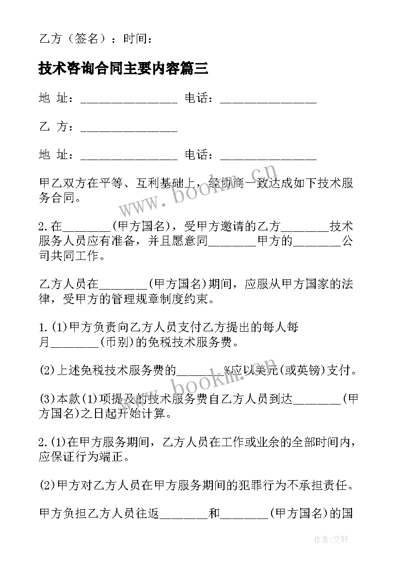 2023年技术咨询合同主要内容(优秀17篇)