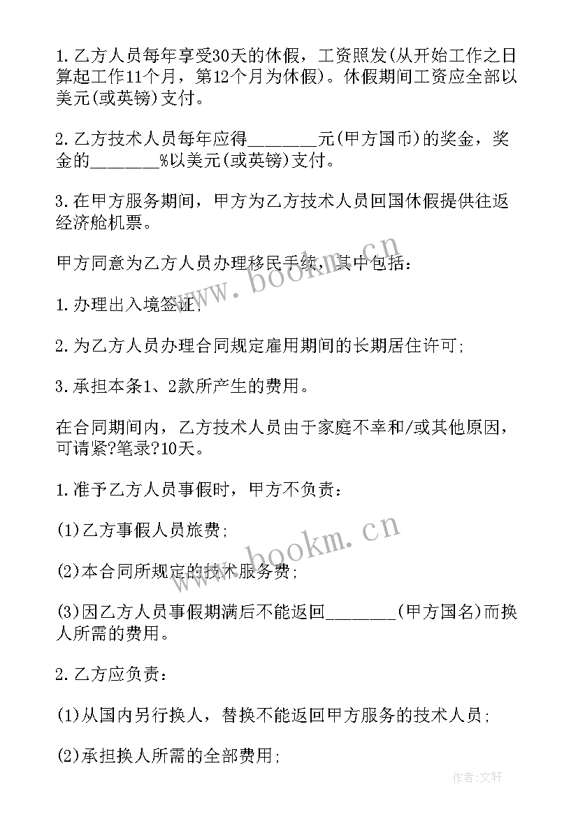 2023年技术咨询合同主要内容(优秀17篇)