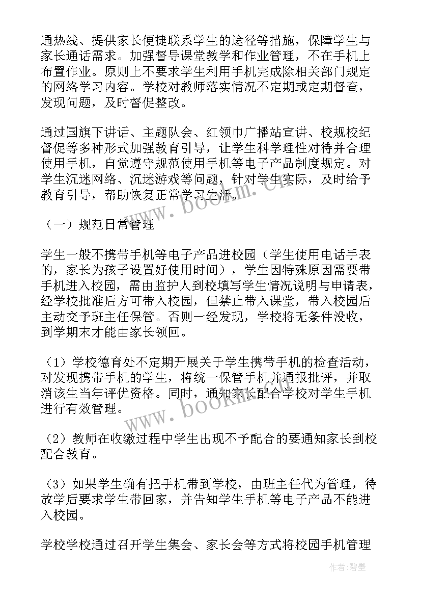 小学学生课外读物管理实施方案 小学封闭式管理方案(优质14篇)