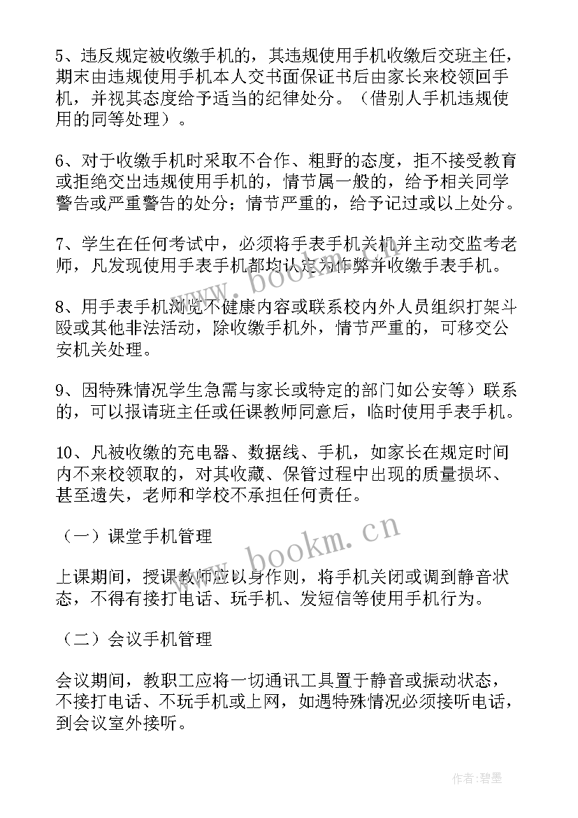 小学学生课外读物管理实施方案 小学封闭式管理方案(优质14篇)