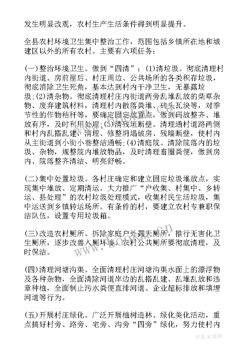 2023年农村卫生环境整治内容 环境卫生整治方案(优质9篇)