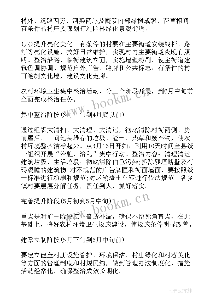 2023年农村卫生环境整治内容 环境卫生整治方案(优质9篇)