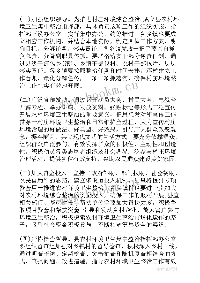 2023年农村卫生环境整治内容 环境卫生整治方案(优质9篇)