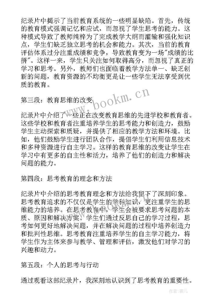 2023年对教育的思考 后的教育思考心得体会(优质10篇)