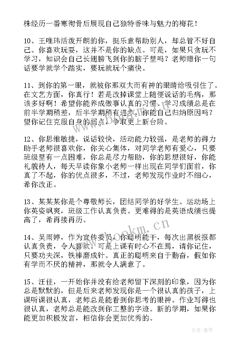 2023年初二年级期末班主任评语(精选8篇)