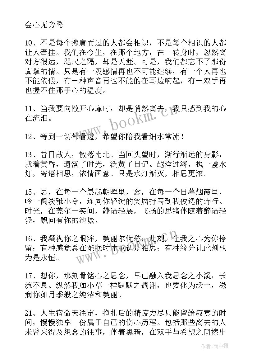 相思的经典句子 相思之苦的句子精彩(大全8篇)