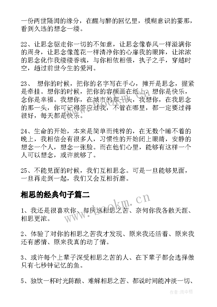 相思的经典句子 相思之苦的句子精彩(大全8篇)