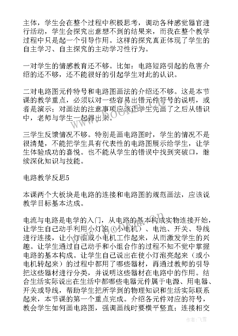 电路设计教学反思 电路教学反思(大全12篇)