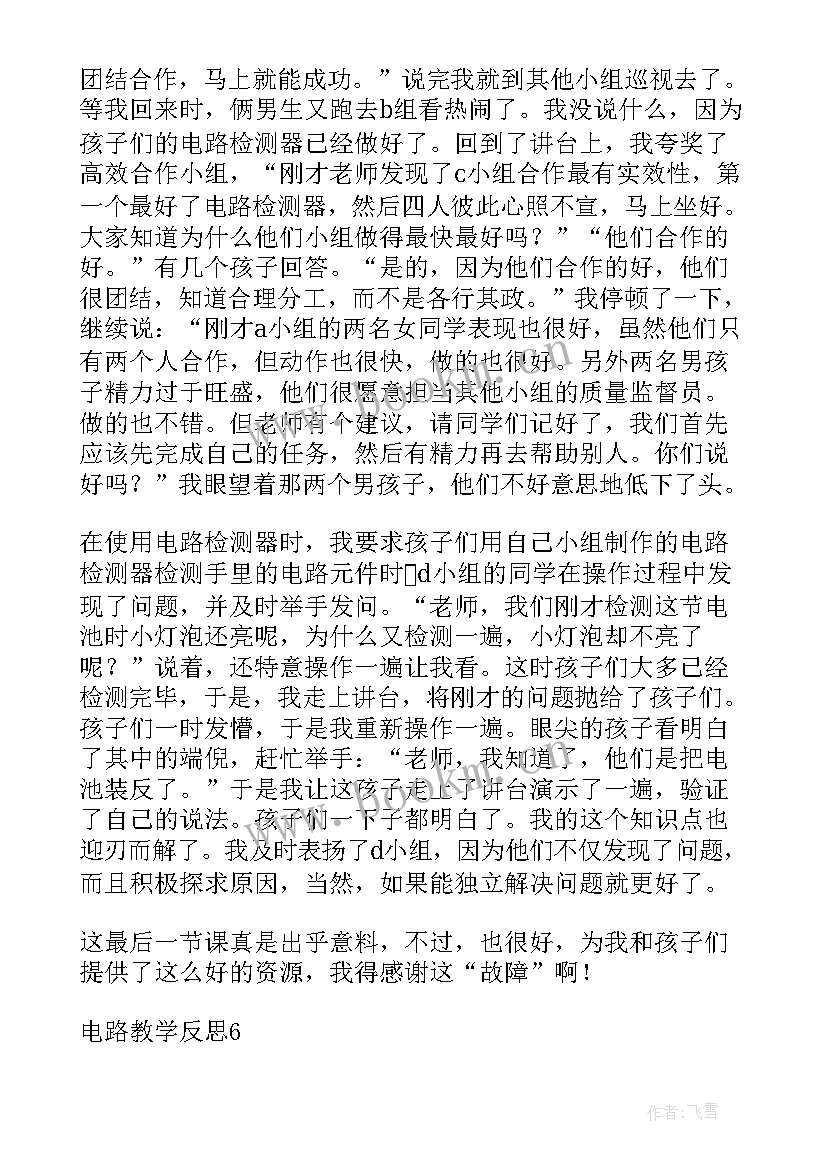 电路设计教学反思 电路教学反思(大全12篇)