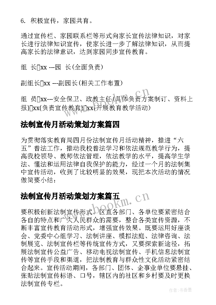 最新法制宣传月活动策划方案(大全20篇)