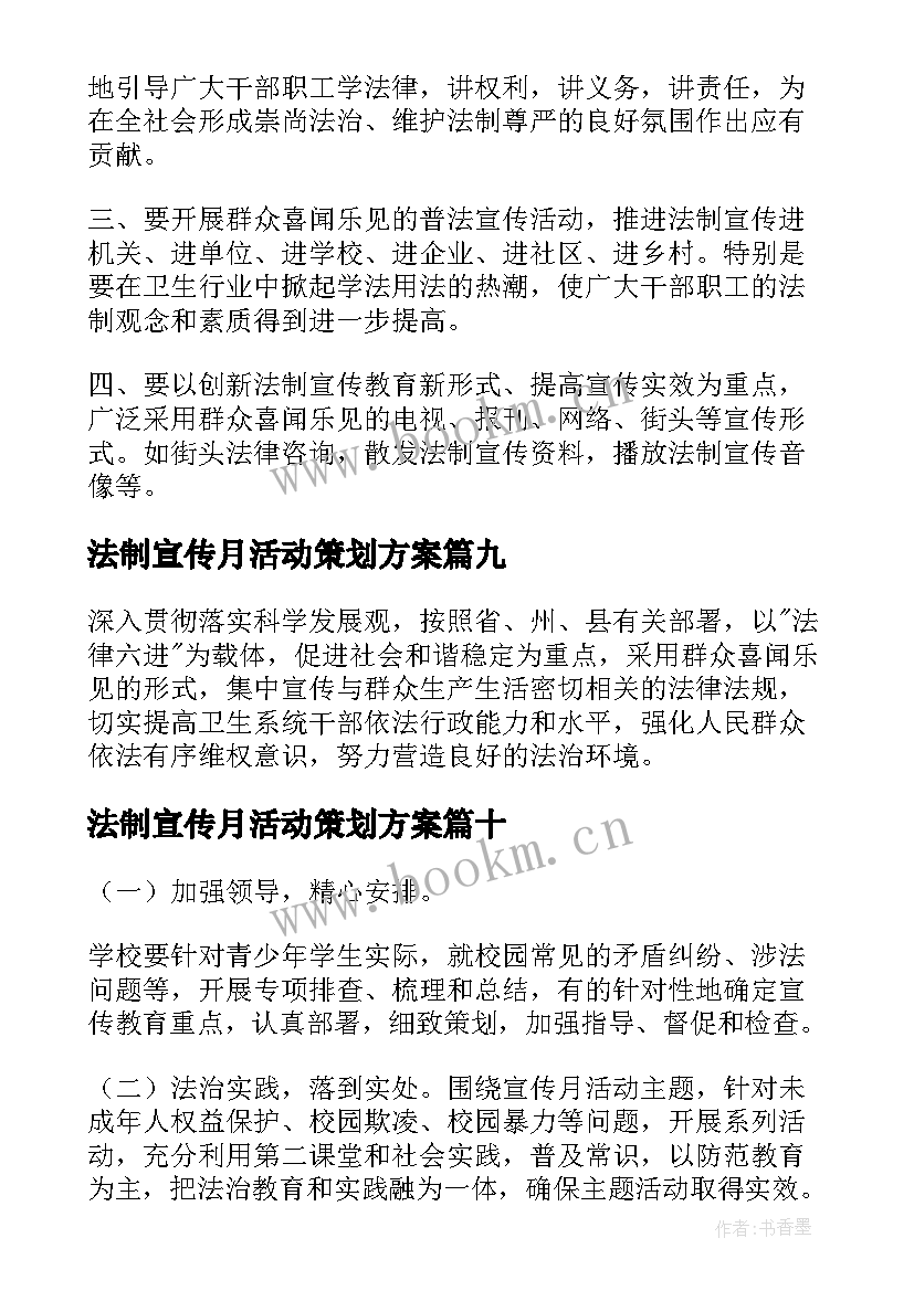 最新法制宣传月活动策划方案(大全20篇)