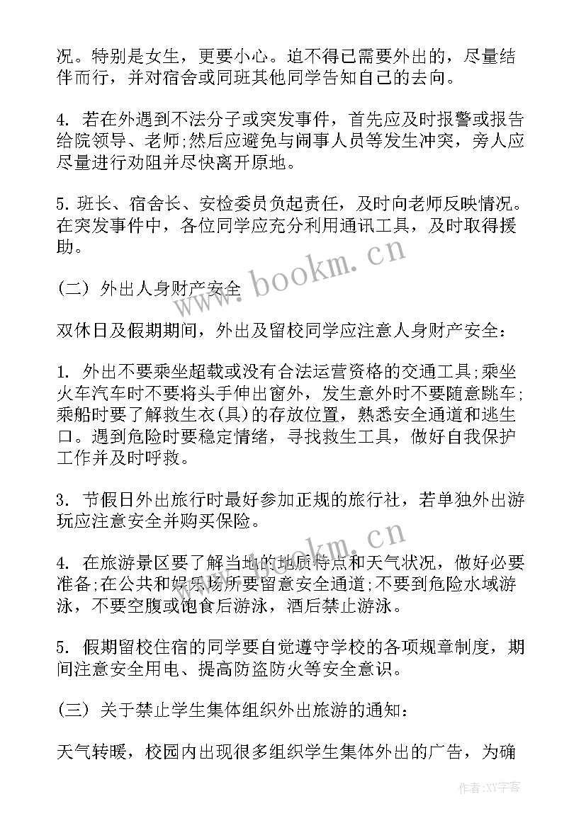 学校寒假安全班会会议记录(大全5篇)