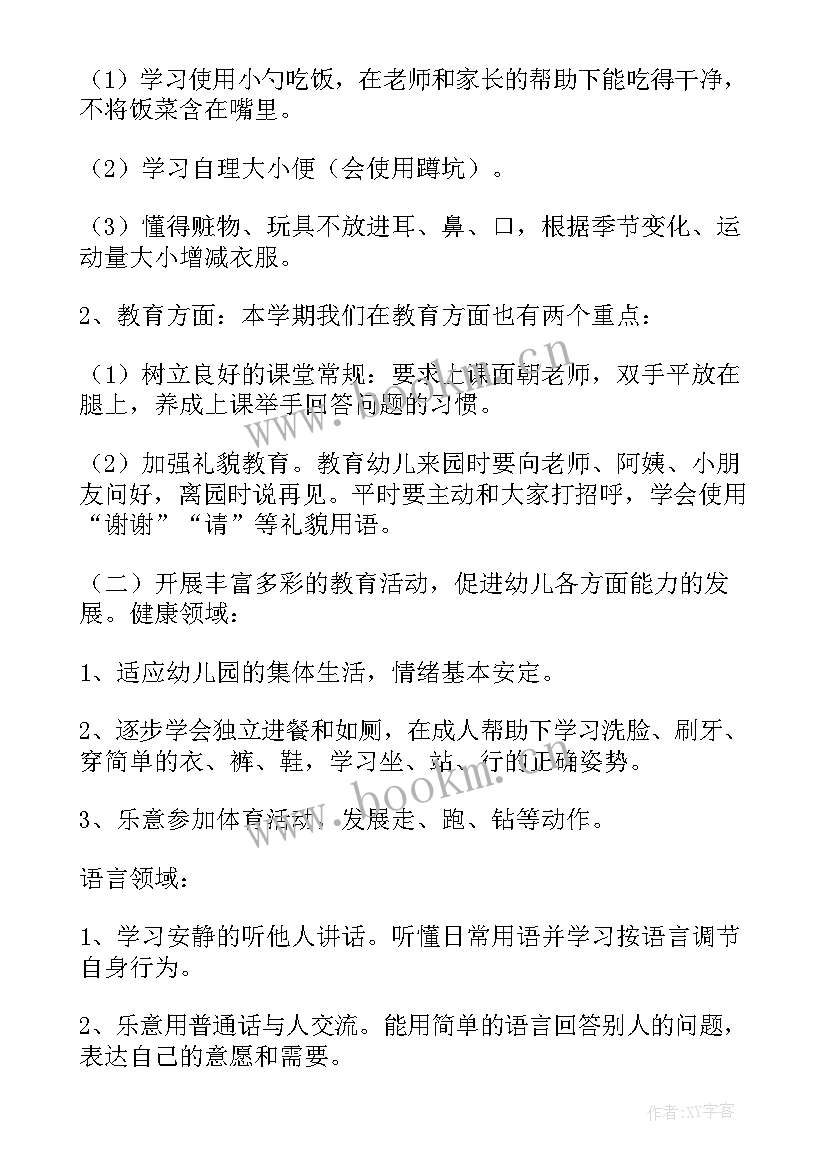 幼儿园中班春季教学工作计划 幼儿园小班春季工作计划(汇总14篇)