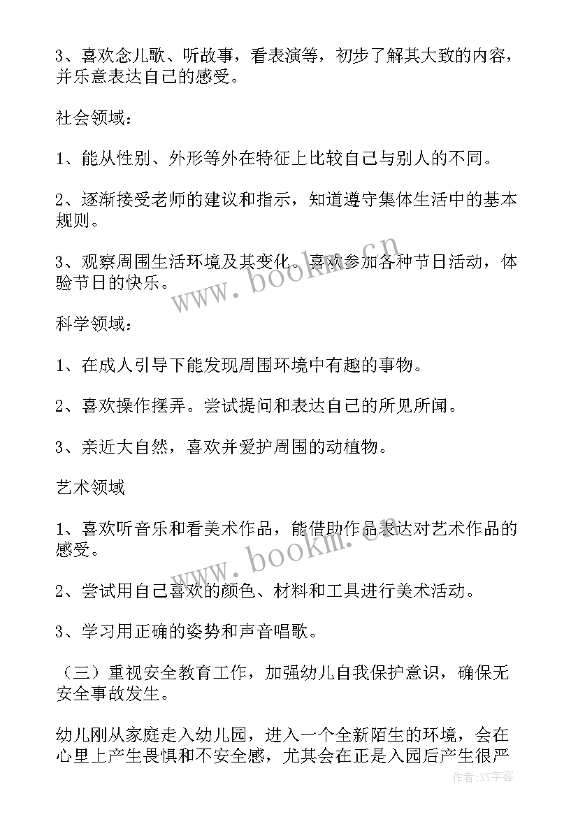 幼儿园中班春季教学工作计划 幼儿园小班春季工作计划(汇总14篇)