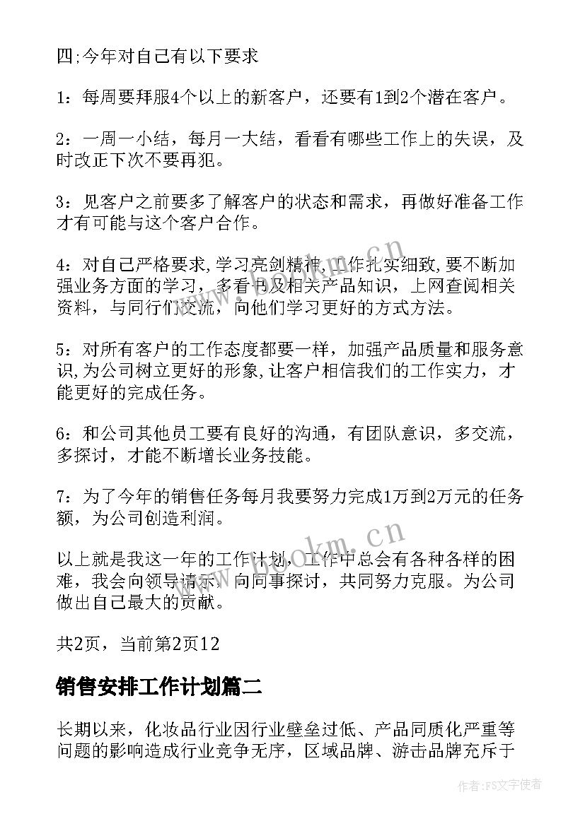 最新销售安排工作计划 销售工作计划安排(大全8篇)