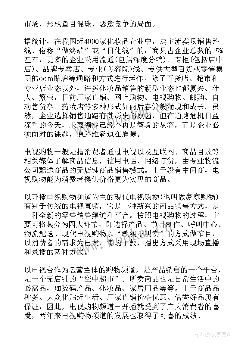 最新销售安排工作计划 销售工作计划安排(大全8篇)