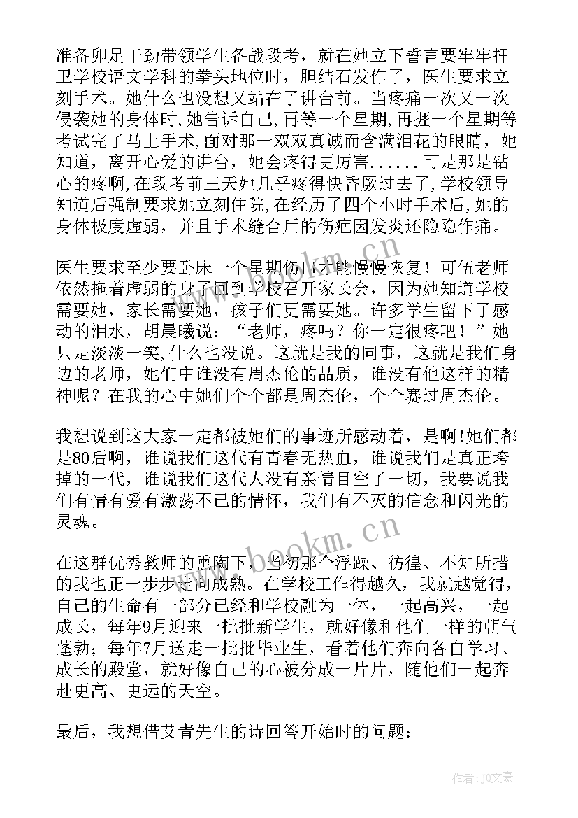 小学师德师风的发言稿 小学师德师风发言稿(优秀8篇)