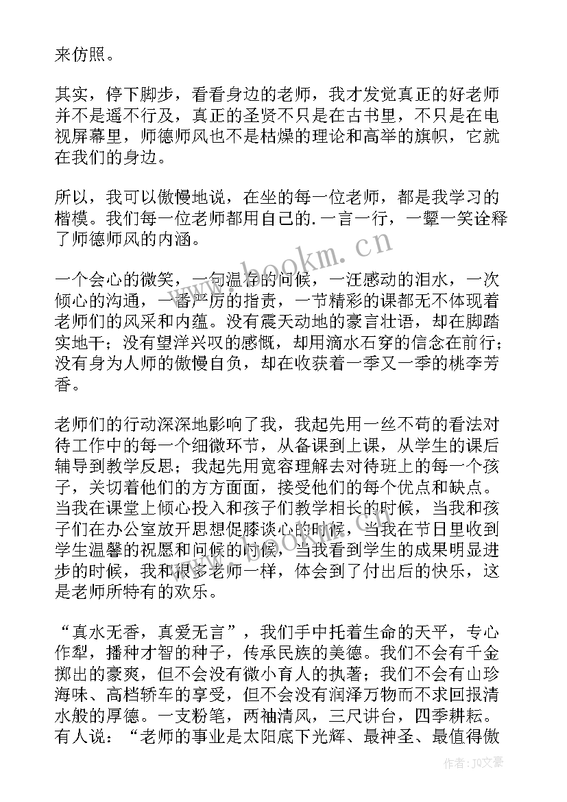 小学师德师风的发言稿 小学师德师风发言稿(优秀8篇)