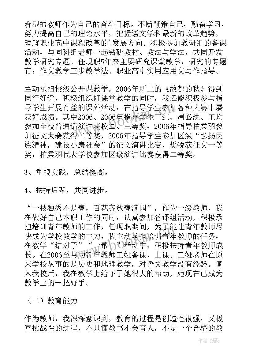 2023年中学高级教师申报个人述职报告(汇总8篇)