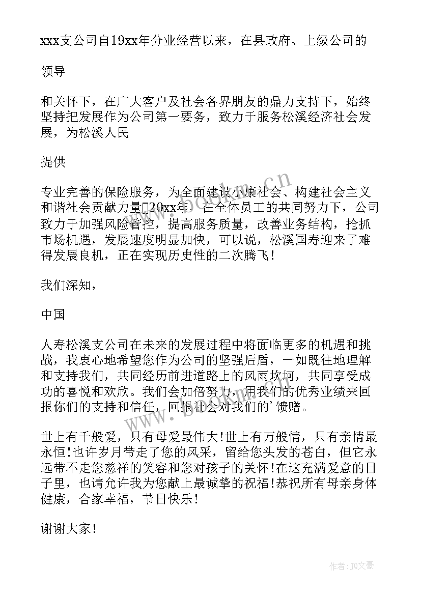 母亲节感恩母爱的励志演讲稿三年级 母亲节感恩母爱的励志演讲稿(大全8篇)