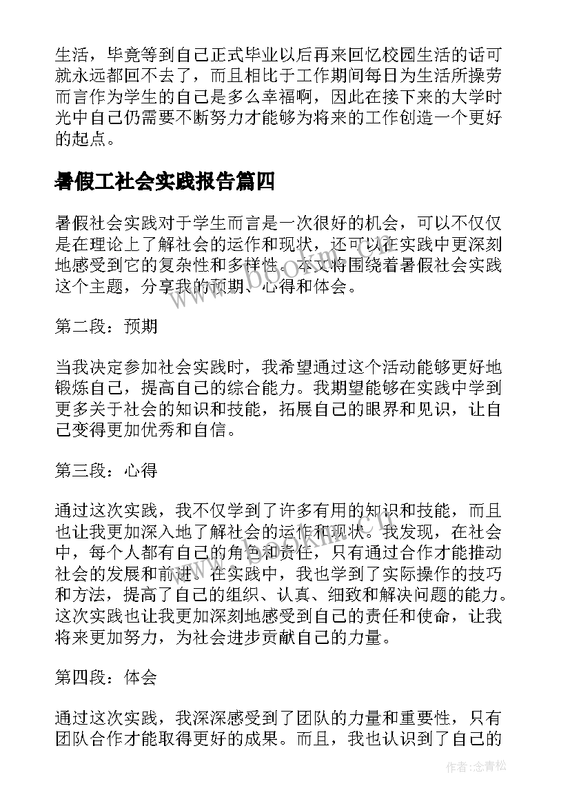 2023年暑假工社会实践报告(大全9篇)