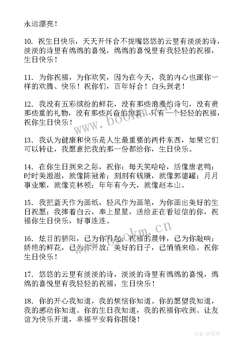 最新给闺蜜的生日祝福独特文案 闺蜜生日祝福语独特(模板8篇)