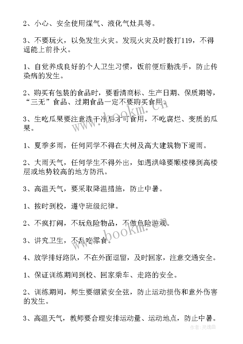 小学生暑假安全责任承诺书(优质8篇)