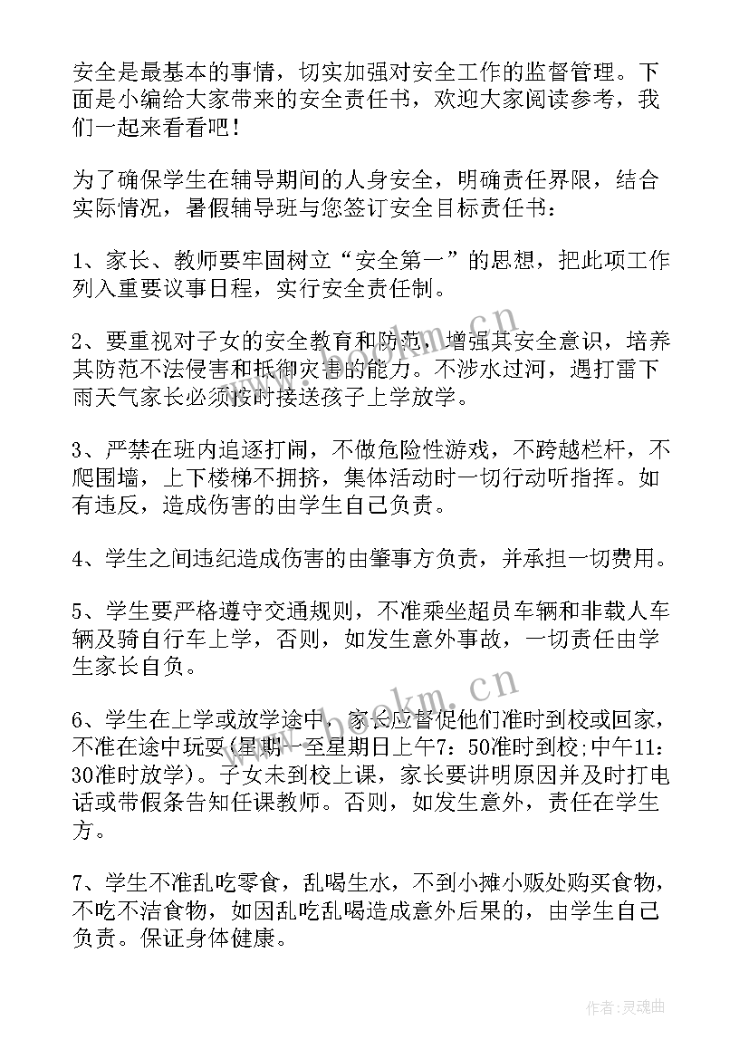 小学生暑假安全责任承诺书(优质8篇)