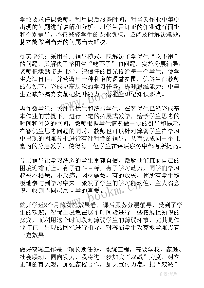 最新小学双减工作总结汇报(汇总17篇)