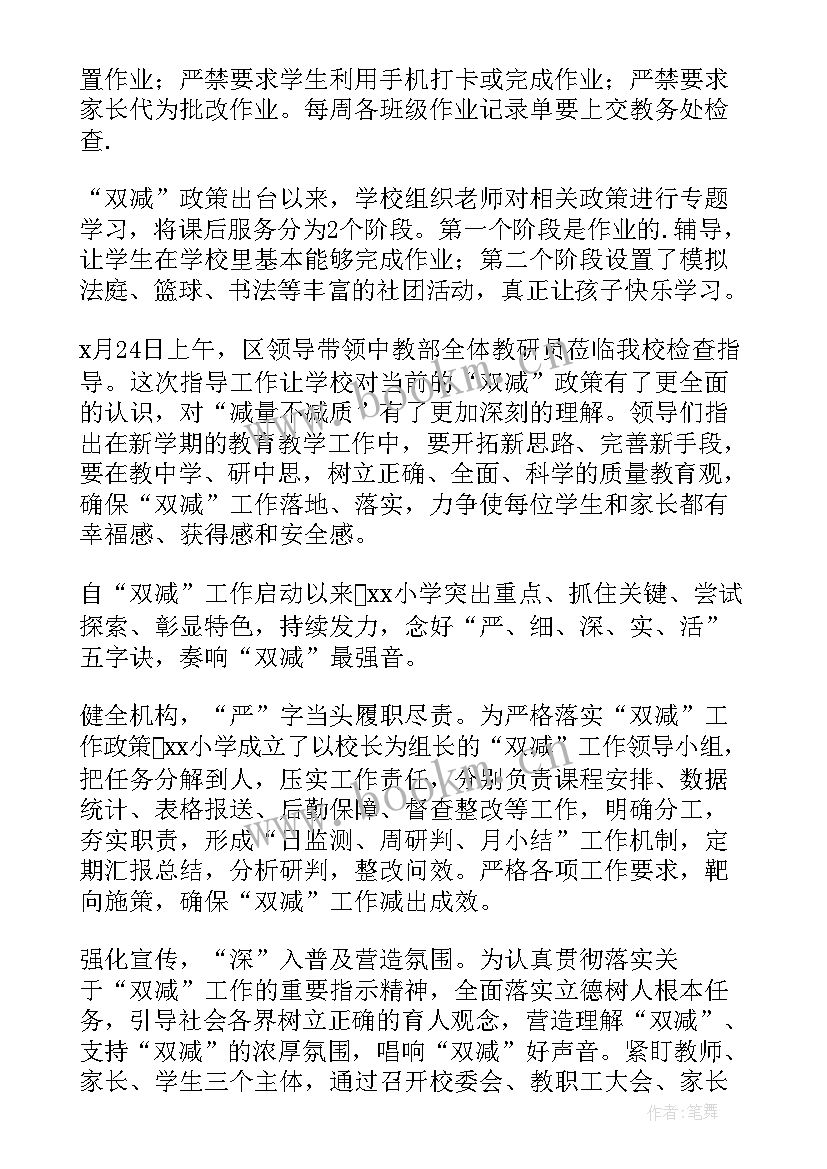 最新小学双减工作总结汇报(汇总17篇)