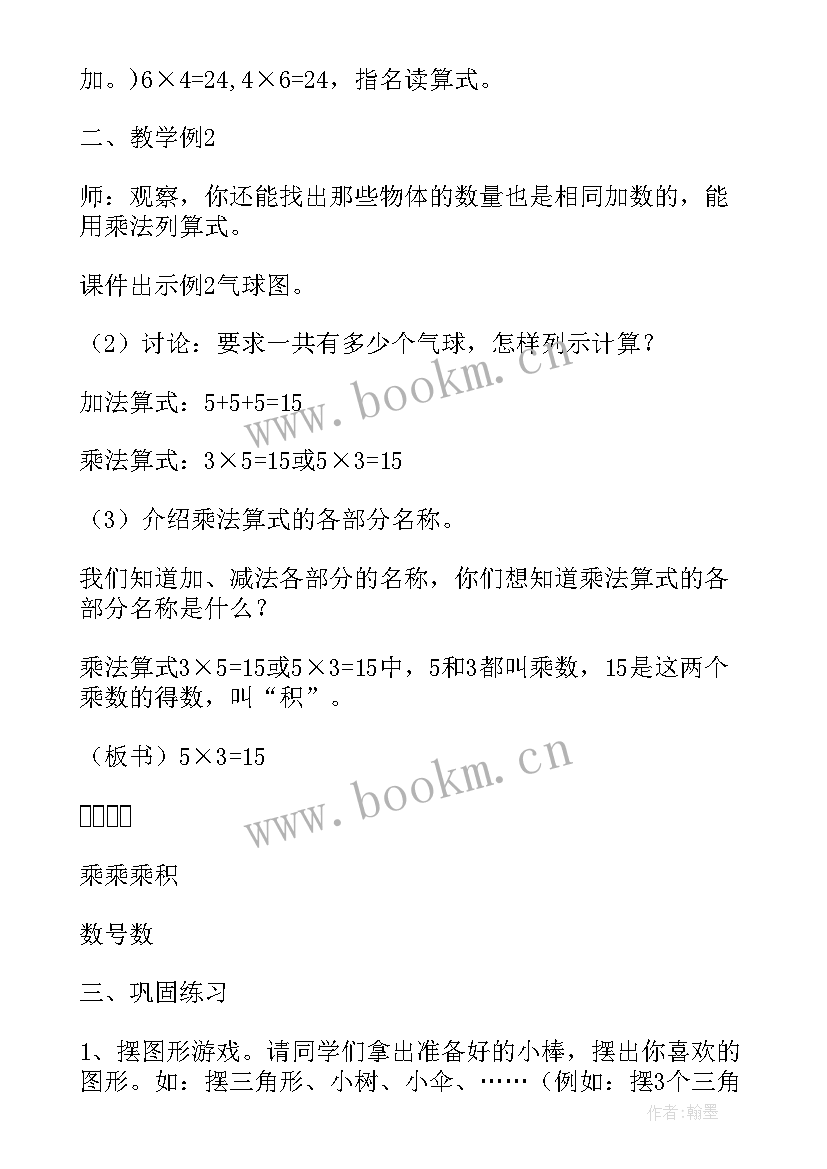 2023年乘法的初步认识教学设计及反思总结(优秀19篇)