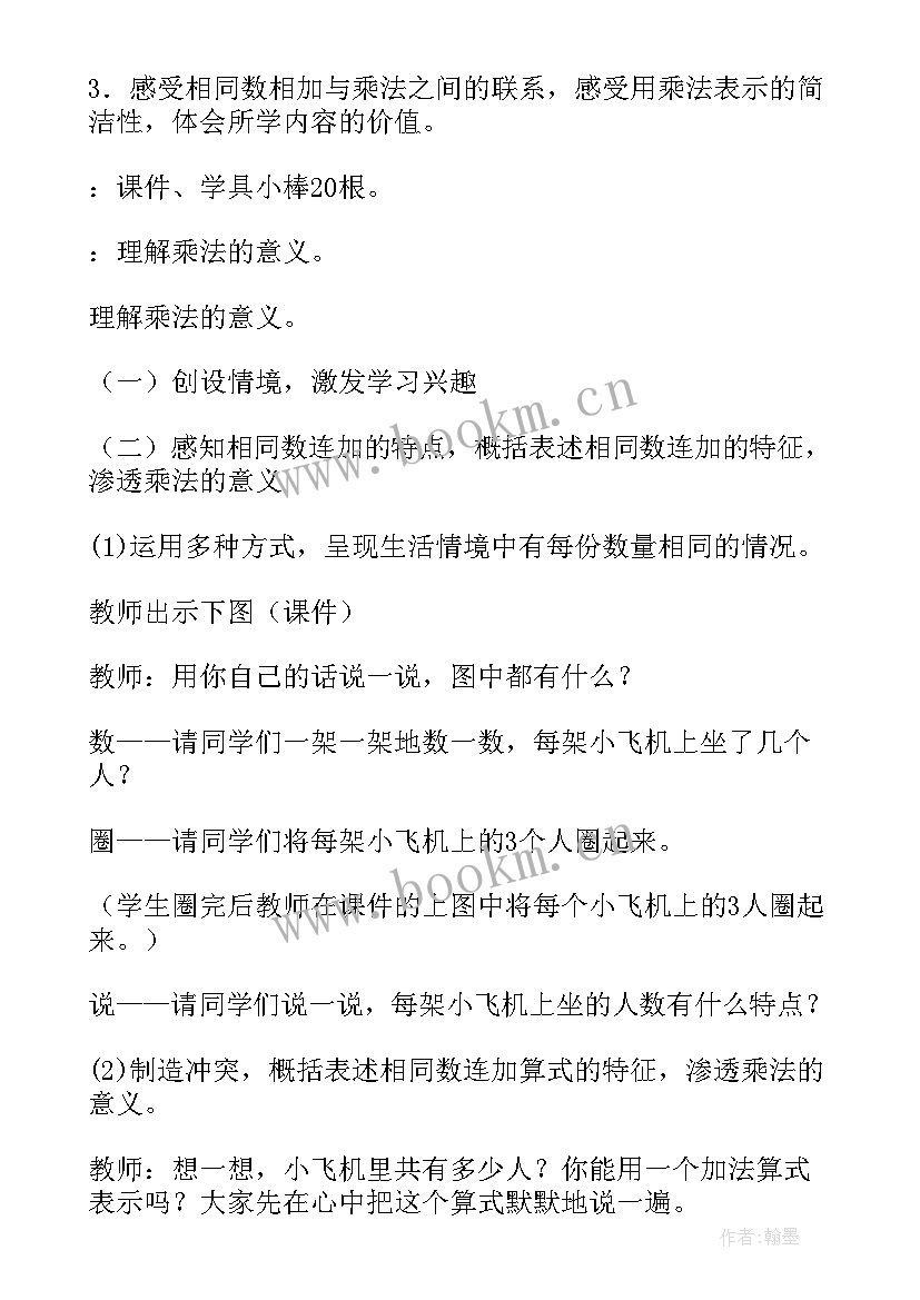 2023年乘法的初步认识教学设计及反思总结(优秀19篇)