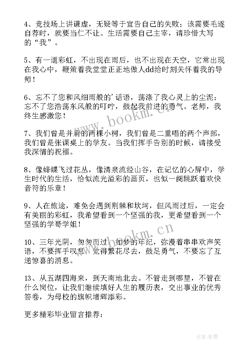 给同学们的毕业留言英语 月毕业季送给同学们毕业留言祝福语(通用8篇)