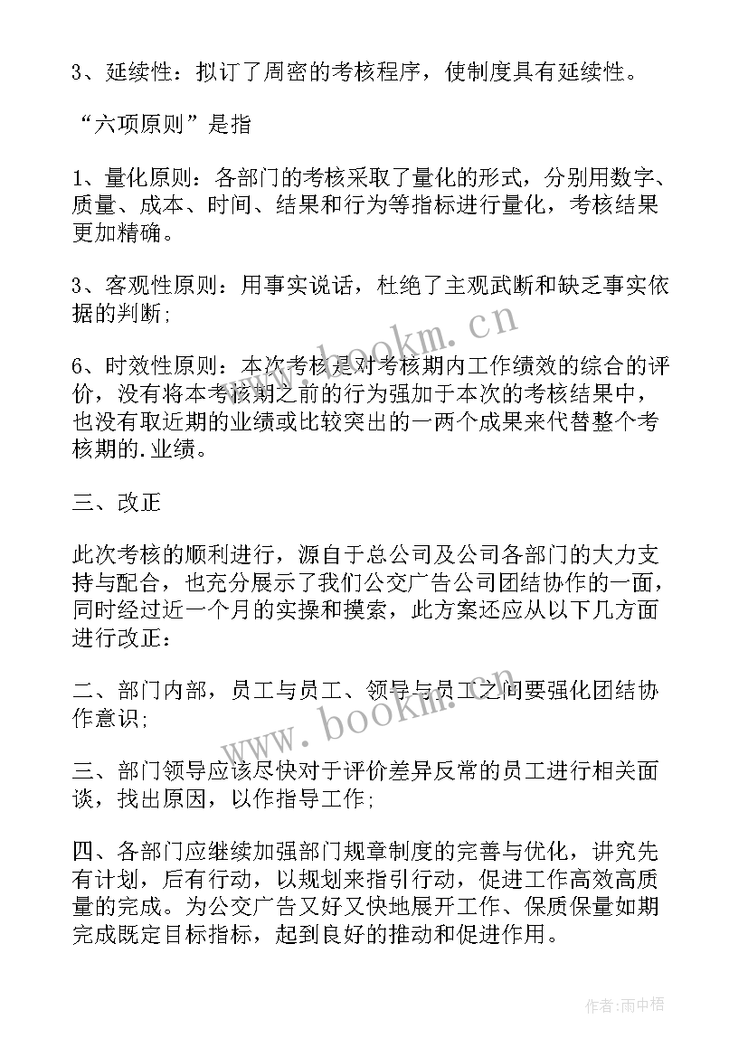 企业绩效的考核总结 企业年度绩效考核总结(汇总5篇)