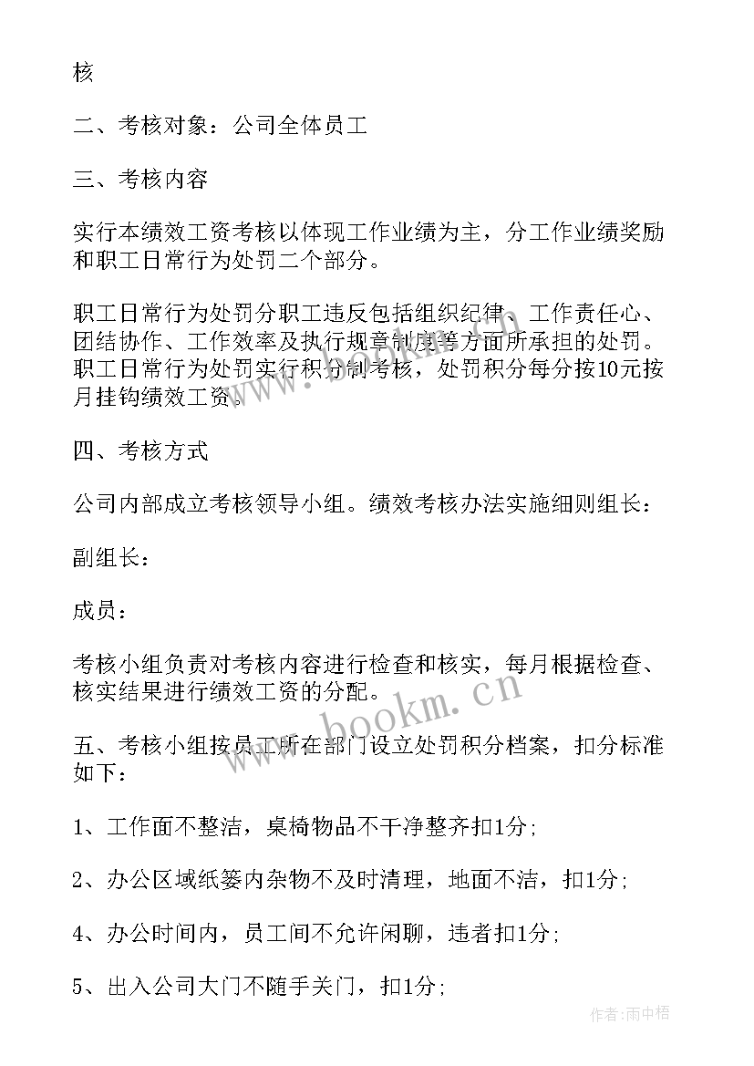 企业绩效的考核总结 企业年度绩效考核总结(汇总5篇)