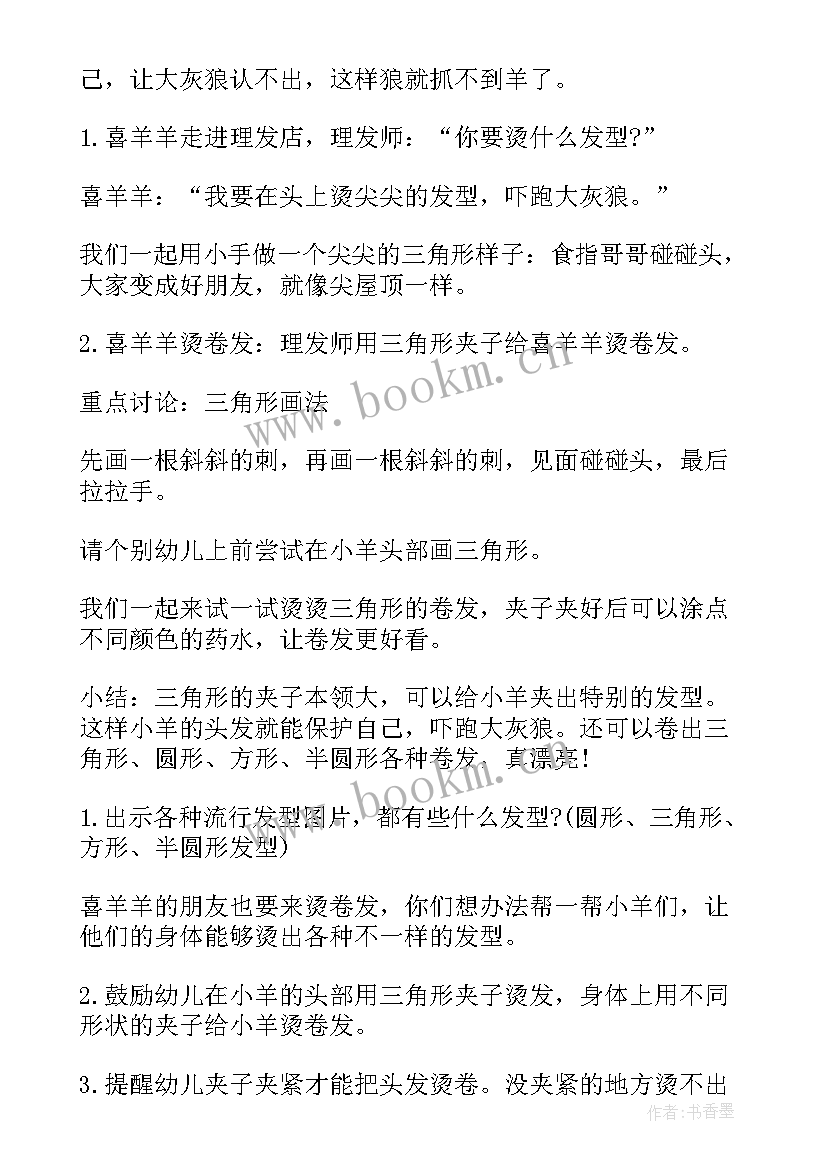 幼儿园中班美术绘画教学教案设计(大全8篇)