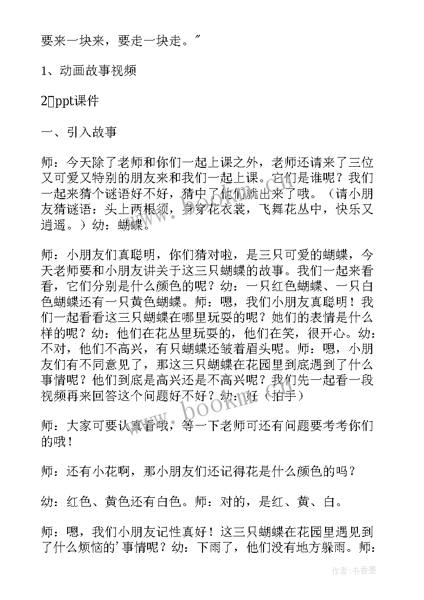 幼儿园中班美术绘画教学教案设计(大全8篇)