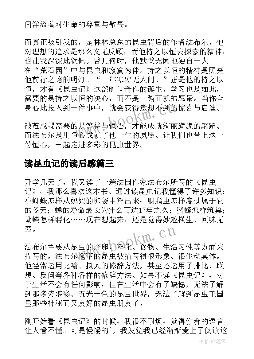 读昆虫记的读后感 昆虫记的读后感(优质11篇)