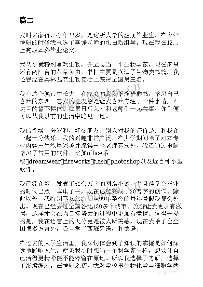 2023年考研复试的中文自我介绍需要与英文的内容一致不(模板6篇)