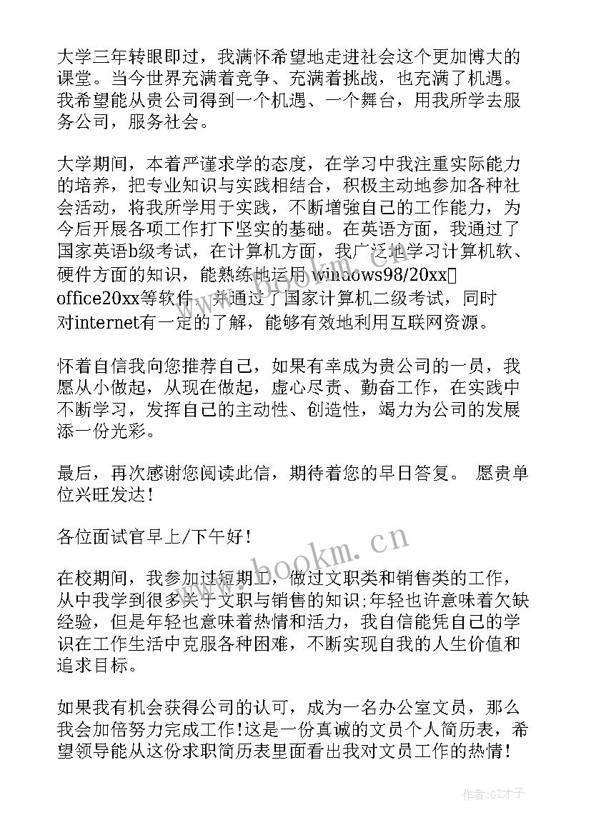 2023年大学生的求职自我介绍 大学生求职面试自我介绍分钟(实用14篇)