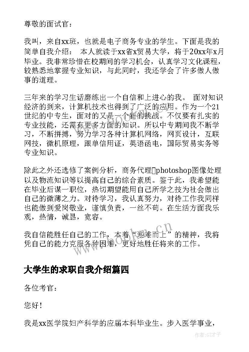 2023年大学生的求职自我介绍 大学生求职面试自我介绍分钟(实用14篇)