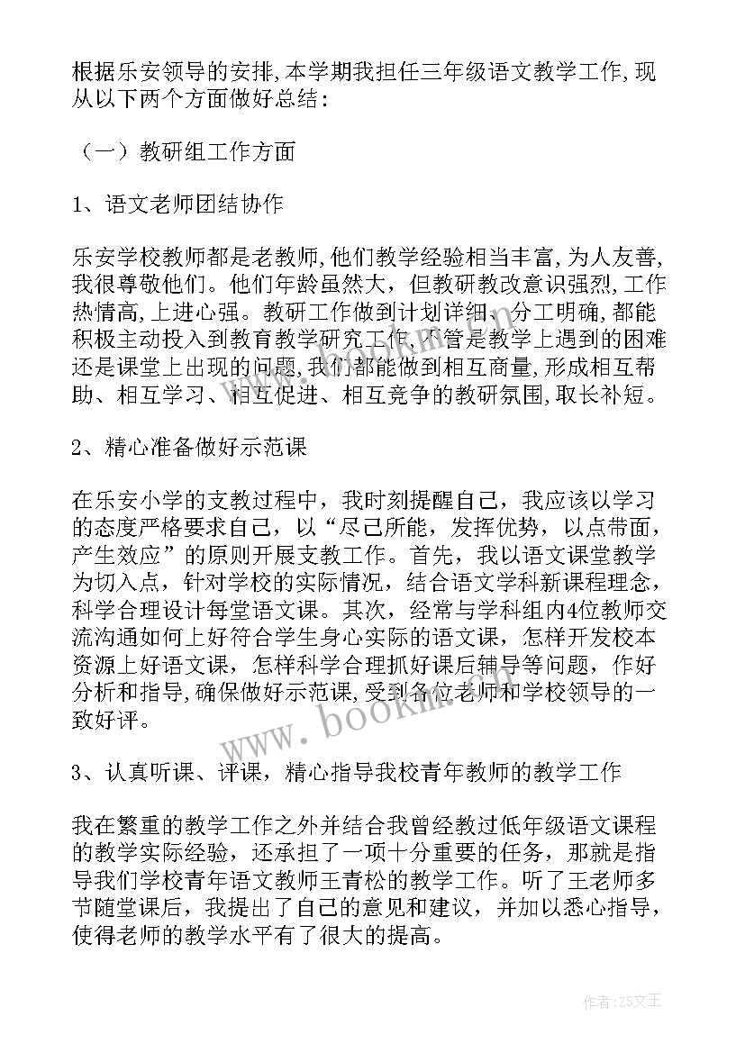 下乡支教总结(实用12篇)