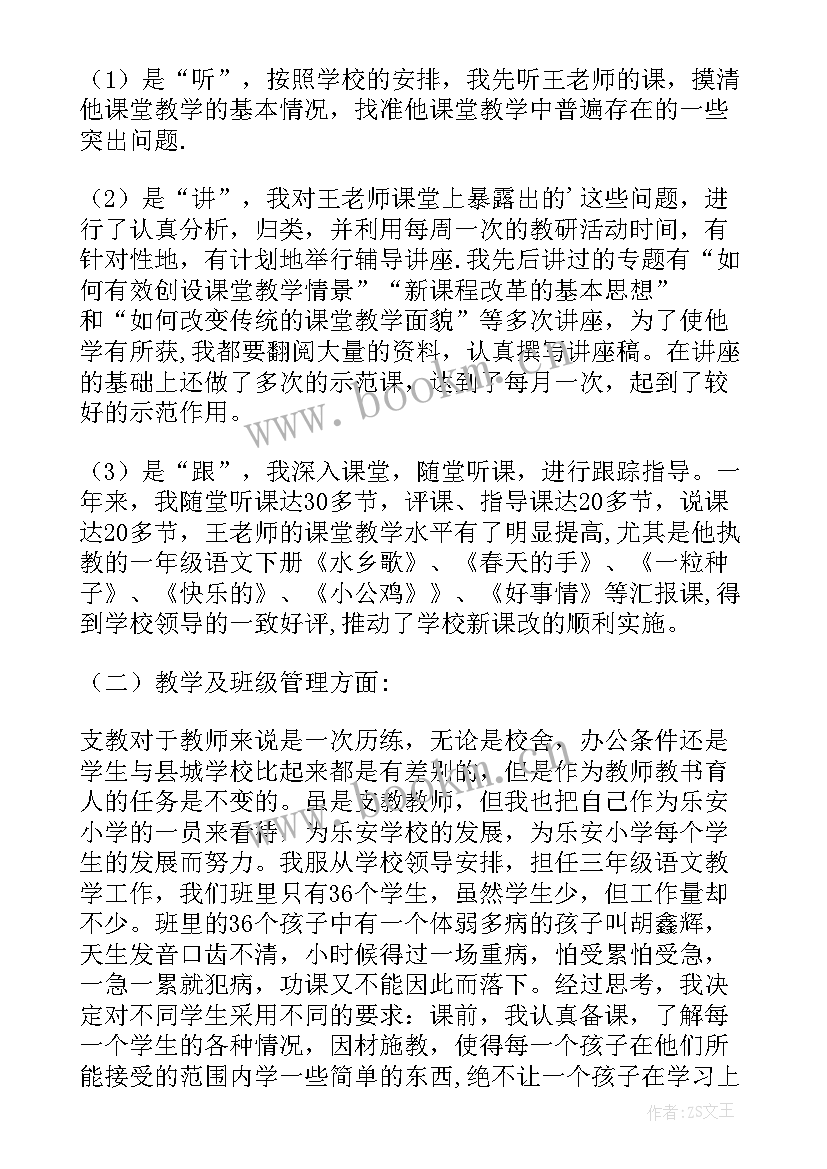 下乡支教总结(实用12篇)