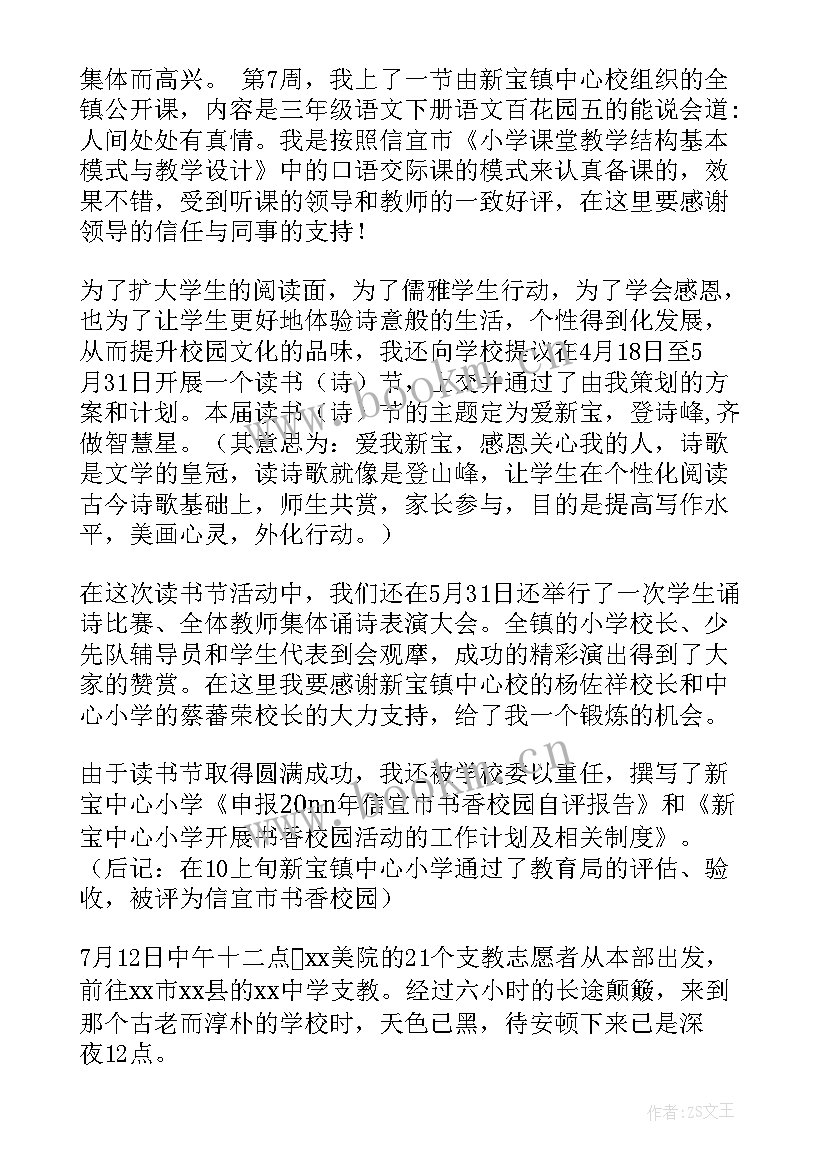 下乡支教总结(实用12篇)