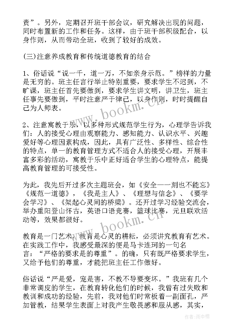 最新初二班主任期末工作总结教师 班主任期末个人工作总结(优秀6篇)