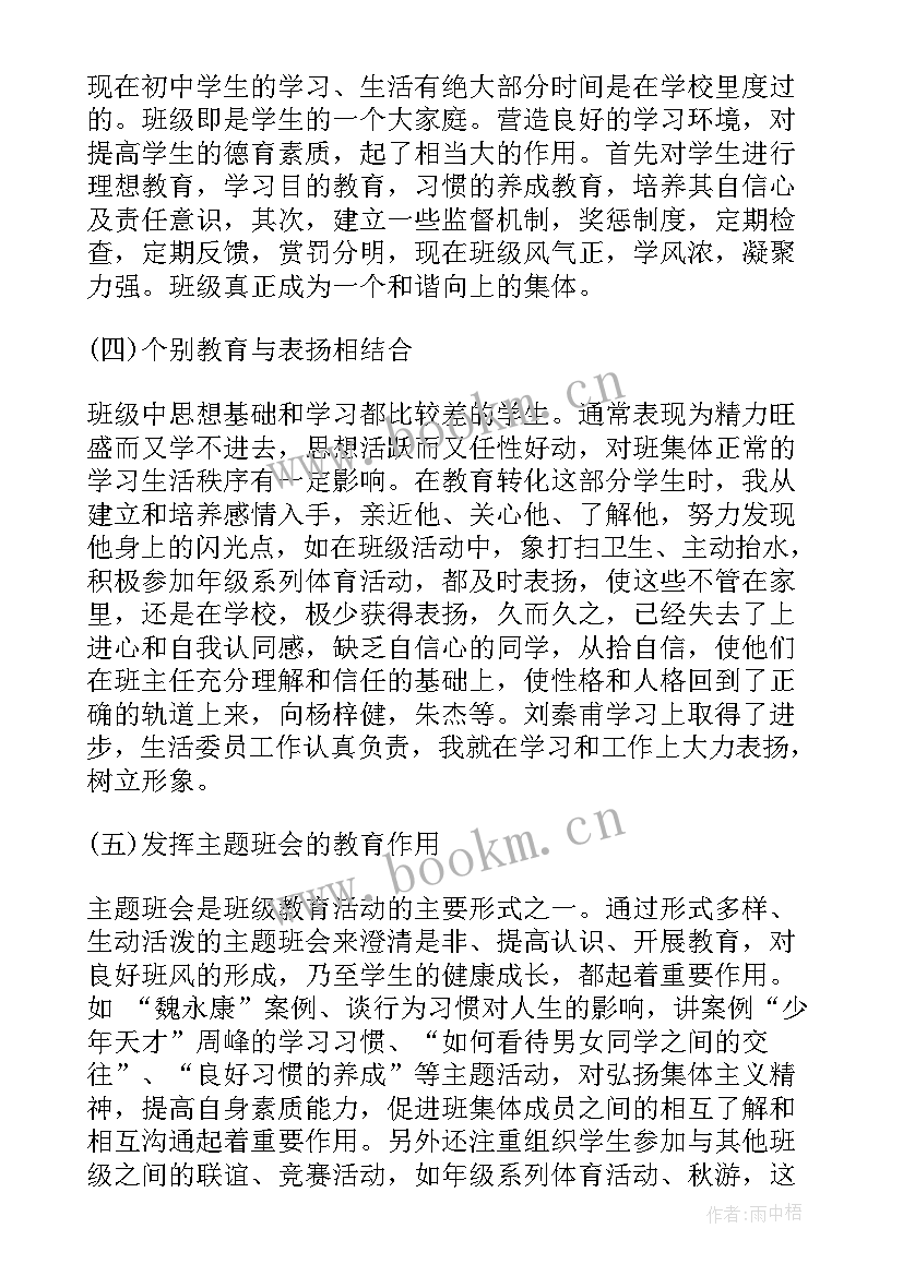 最新初二班主任期末工作总结教师 班主任期末个人工作总结(优秀6篇)