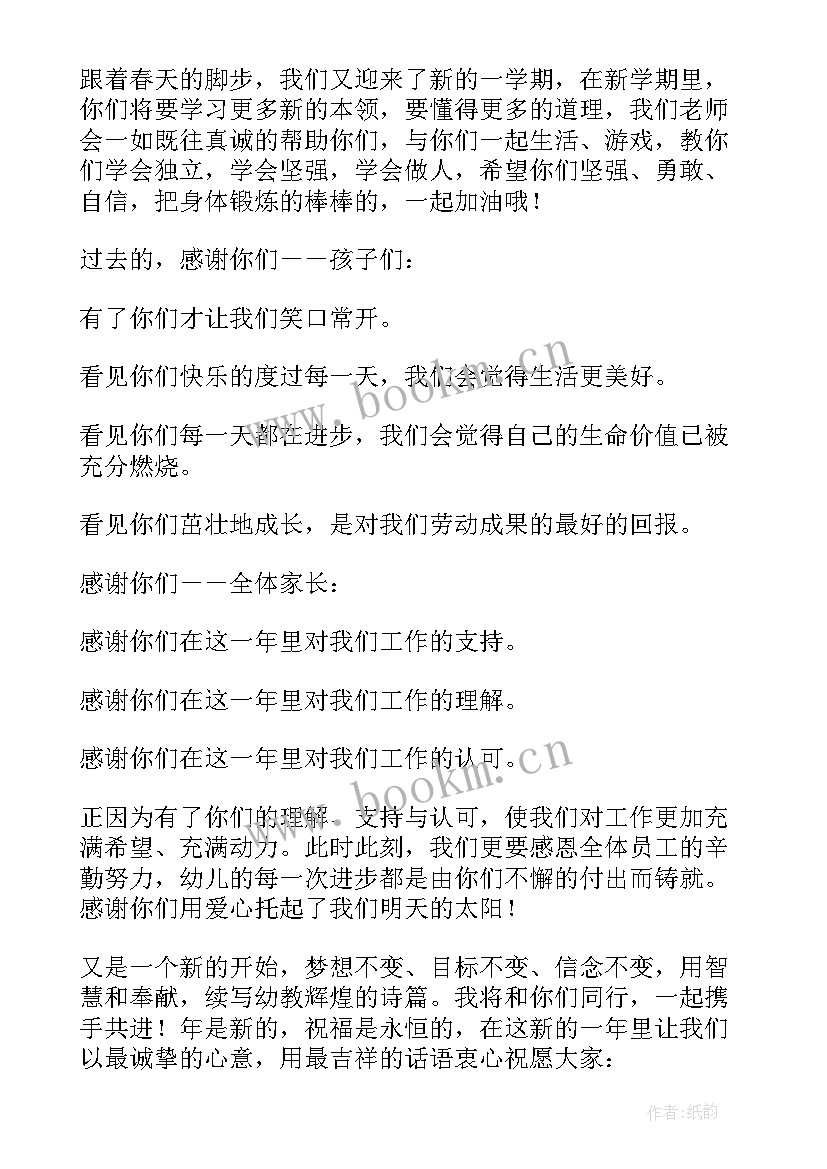 最新托班开学寄语下学期(模板18篇)