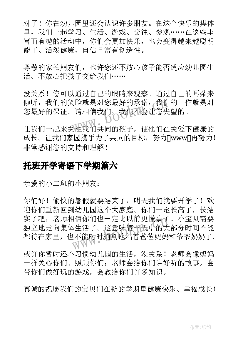 最新托班开学寄语下学期(模板18篇)