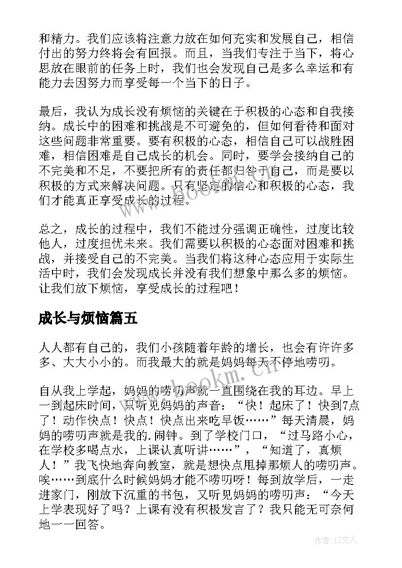 最新成长与烦恼 成长无烦恼心得体会(通用13篇)