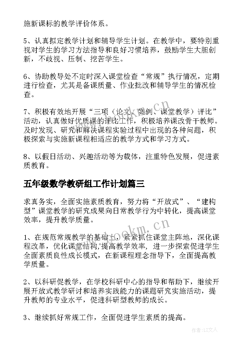 最新五年级数学教研组工作计划(通用10篇)